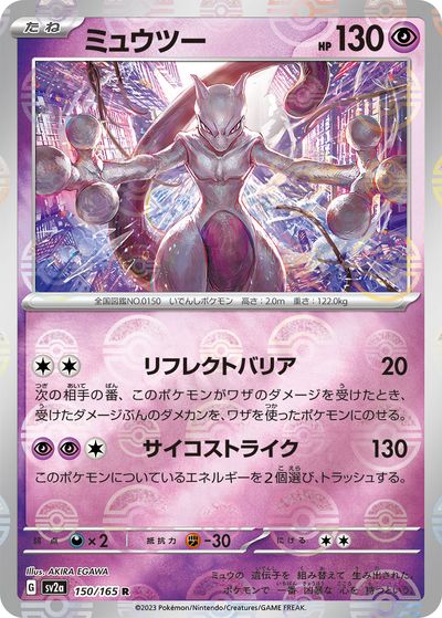 楽天市場】ミュウツー ポケモンカード(ホビー)の通販 楽天市場】ミュウツー ポケモンカード(ホビー)の通販