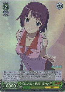 恋人として 戦場ヶ原ひたぎ NM/S24-022S SR 【中古】