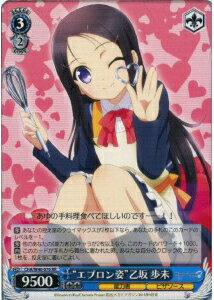 “エプロン姿”乙坂 歩未 CHA/W40-076 RR 【中古】