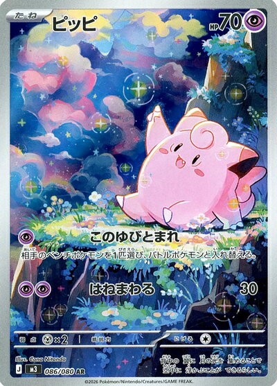楽天市場】ポケモンカード ピッピ（ホビー）の通販