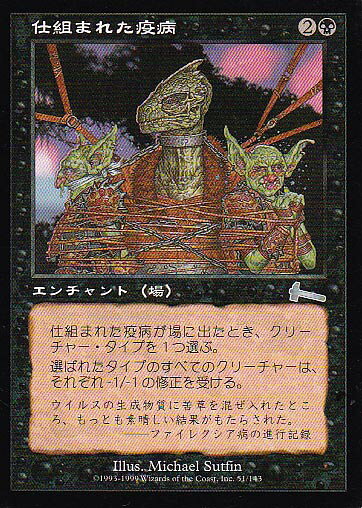 マジックザギャザリング MTG 黒 仕組まれた疫病 ULG-51 アンコモン 【中古】