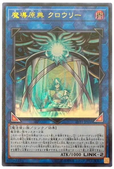 遊戯王 魔導原典 クロウリー LVP1-JP036 ウルトラ 【中古】