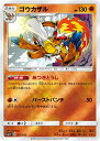 ポケモンカード ゴウカザル(キラ) SM5+ 025/050 【中古】