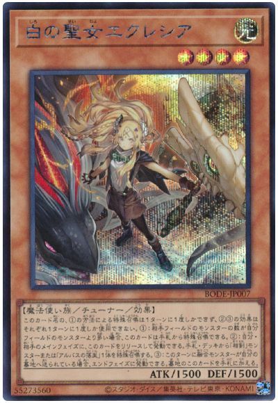 楽天市場】遊戯王 白の聖女エクレシアの通販