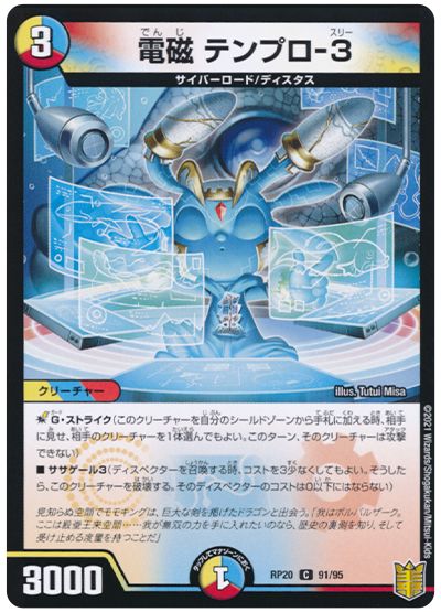 �ǥ奨��ޥ������� �ż� �ƥ�ץ�-3 DMRP20 91/95 ����� DuelMasters ����š�