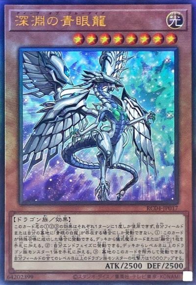 楽天市場】遊戯王 深淵の青眼竜の通販 楽天市場】遊戯王 深淵の青眼竜の通販