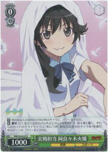 実戦担当 阿良々木火憐 NM/S24-023 R 【中古】