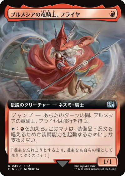 マジックザギャザリング MTG 赤 ブルメシアの竜騎士、フライヤ(拡張) FIN-460 アンコモン 【中古】