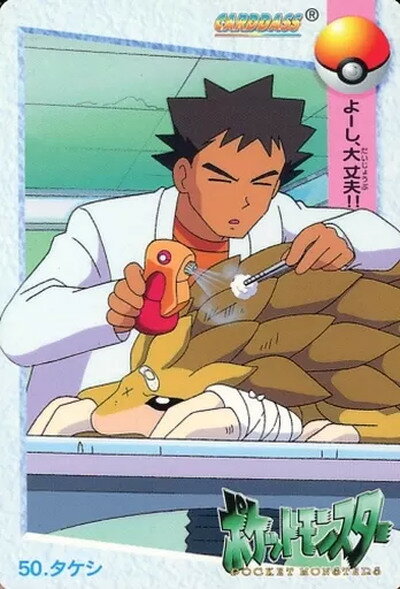 楽天市場】ポケモン タケシ（ホビー）の通販