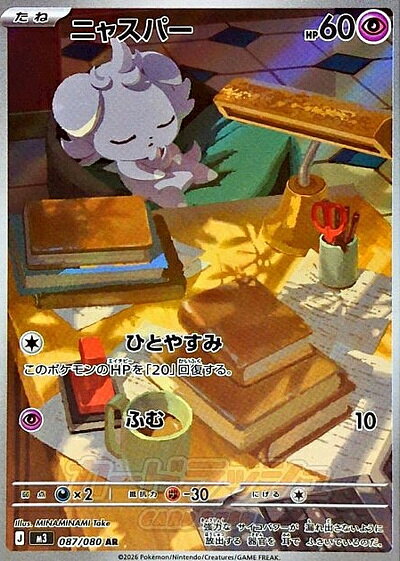 楽天市場】ポケモンカード ニャスパーの通販