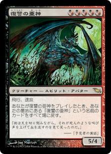 マジックザギャザリング MTG 金(多色) 復讐の亜神 SHM-183 レア 【中古】