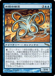 マジックザギャザリング MTG 青 水銀の精霊 MRD-47 レア 【中古】