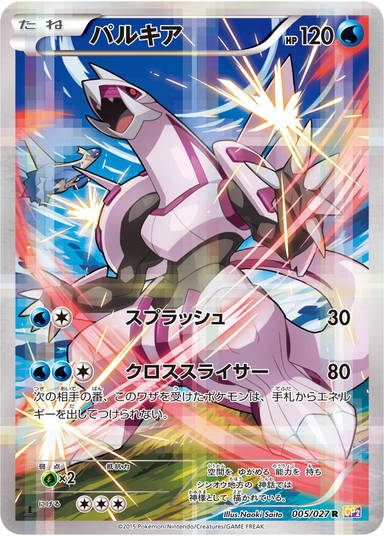 楽天市場】ポケモンカード パルキア（ホビー）の通販