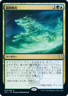 マジックザギャザリング MTG 超簡略化 C21-72 レア 【中古】