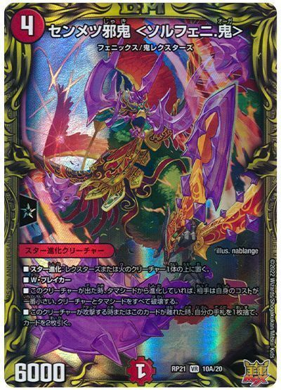 デュエルマスターズ センメツ邪鬼 ＜ソルフェニ.鬼＞(20th) DMRP21 10A/20 ベリーレア DuelMasters 【中古】