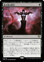 マジックザギャザリング MTG 黒 血の長の昇天 CMM-139 レア 【中古】