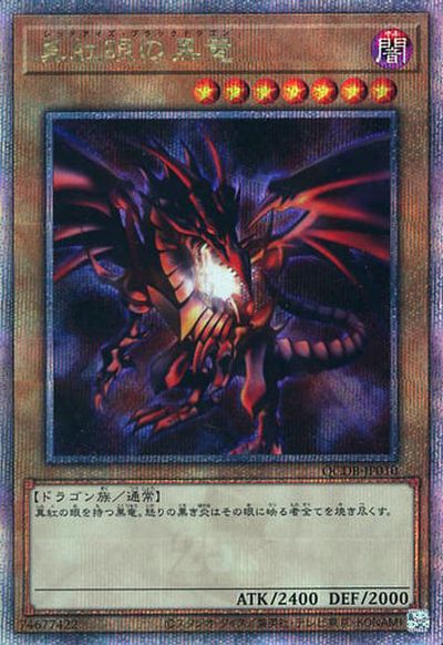 楽天市場】真紅眼の黒竜 ミレニアムの通販