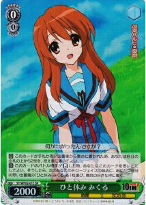 ひと休み みくる SY/WP02-01S SR 【中古】