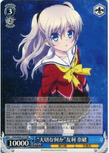“大切な何か”友利 奈緒 CHA/W40-077 RR 【中古】