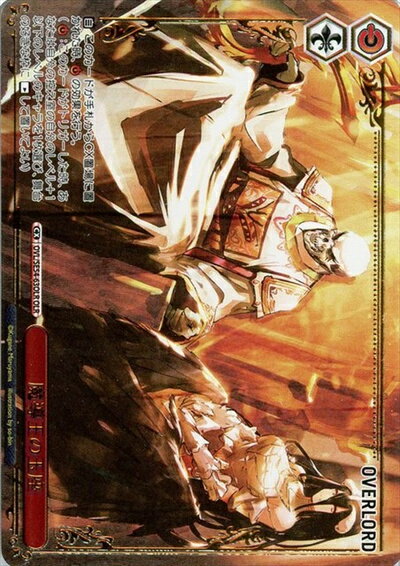 魔導王の玉座 (箔押し) OVL/SE54-63OLR OLR 【中古】