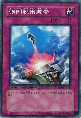 遊戯王 強制脱出装置 DT05-JP046 ノーマル 【中古】