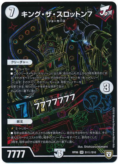 乐天商城 - デュエルマスターズ キング・ザ・スロットン7/7777777 DMRP06 S1H/S10 シークレット DuelMasters 【中古】