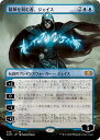 マジックザギャザリング MTG 青 精神を刻む者、ジェイス(ボーダーレス) 2XM-334 神話レア 【中古】
