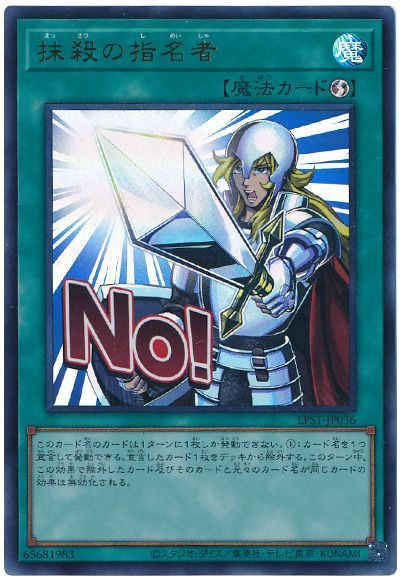 楽天市場】遊戯王 抹殺の指名者の通販