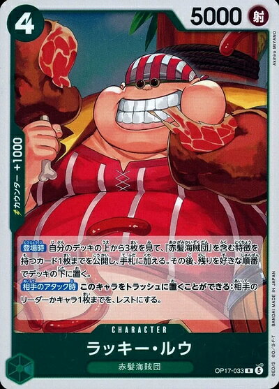 ラッキー・ルウ OP17-033 R 【中古】