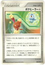 ポケモンカード ポケヒーラー+ DPs 084/092 U 【中古】