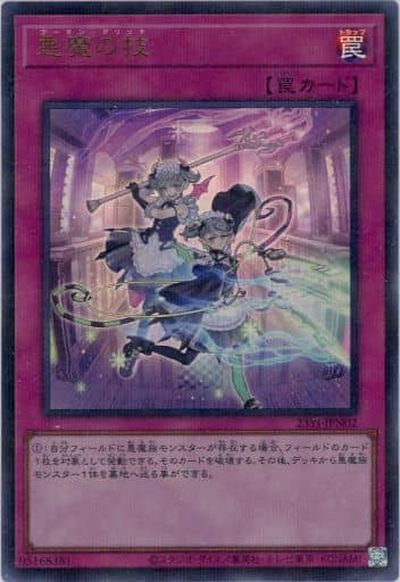 遊戯王 悪魔の技 23YJ-JPN02 パラレル 【中古】