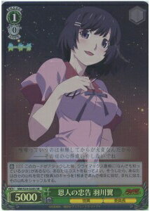 恩人の忠告 羽川翼 NM/S24-024S SR 【中古】