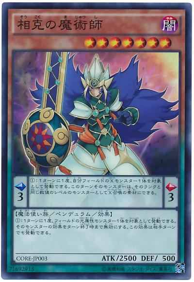 遊戯王 相克の魔術師 CORE-JP003 スーパー【ランクA】【中古】