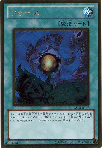 遊戯王 フォース GS03-JP014 ゴールド 