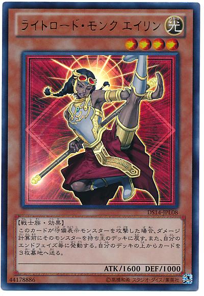 遊戯王 ライトロード モンク エイリン DS14-JPL08 ウルトラ 【中古】