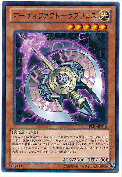 遊戯王 アーティファクト－ラブリュス PRIO-JP016 ノーマル 【中古】