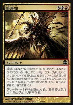 マジックザギャザリング MTG 金（多色） 日本語版 瀝青破/Bituminous Blast ARB-34 アンコモン【ランクA】【中古】