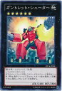 遊戯王 ガントレット シューター DP14-JP022 ノーマル 【中古】