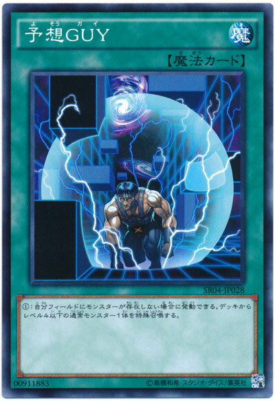 遊戯王 予想GUY SR04-JP028 ノーマル 【中古】