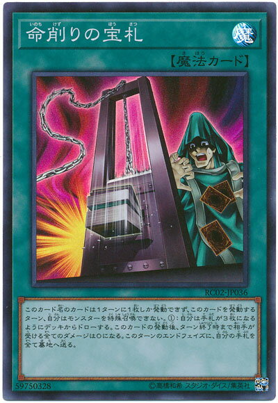 遊戯王 命削りの宝札 RC02-JP036 スーパー 【ランクA】 【中古】