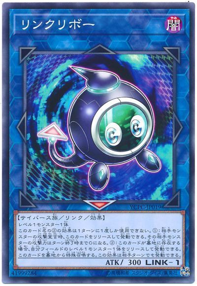 遊戯王 リンクリボー YCPC-JP019 ノーマル 【中古】