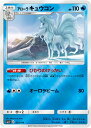 ポケモンカード アローラキュウコン(ミラー) SM4 023/114 【中古】