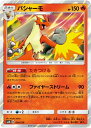 ポケモンカード バシャーモ(キラ) sm8b 014/150 【中古】