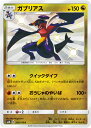 ポケモンカード ガブリアス sm8b 200/150 S 