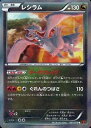 ポケモンカード レシラム XY6 051/078 R 【中古】