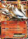 ポケモンカード レシラムEX BKR 004/018 【中古】