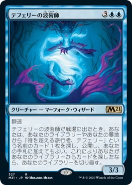 マジックザギャザリング MTG 青 テフ