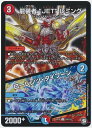 デュエルマスターズ 龍装者“JET”レミング / ローレンツ タイフーン DMRP10 53/103 アンコモン DuelMasters 【中古】