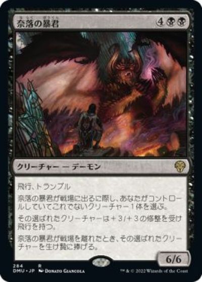 マジックザギャザリング MTG 黒 奈落