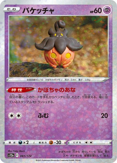 ポケモンカード バケッチャ(ミラー)